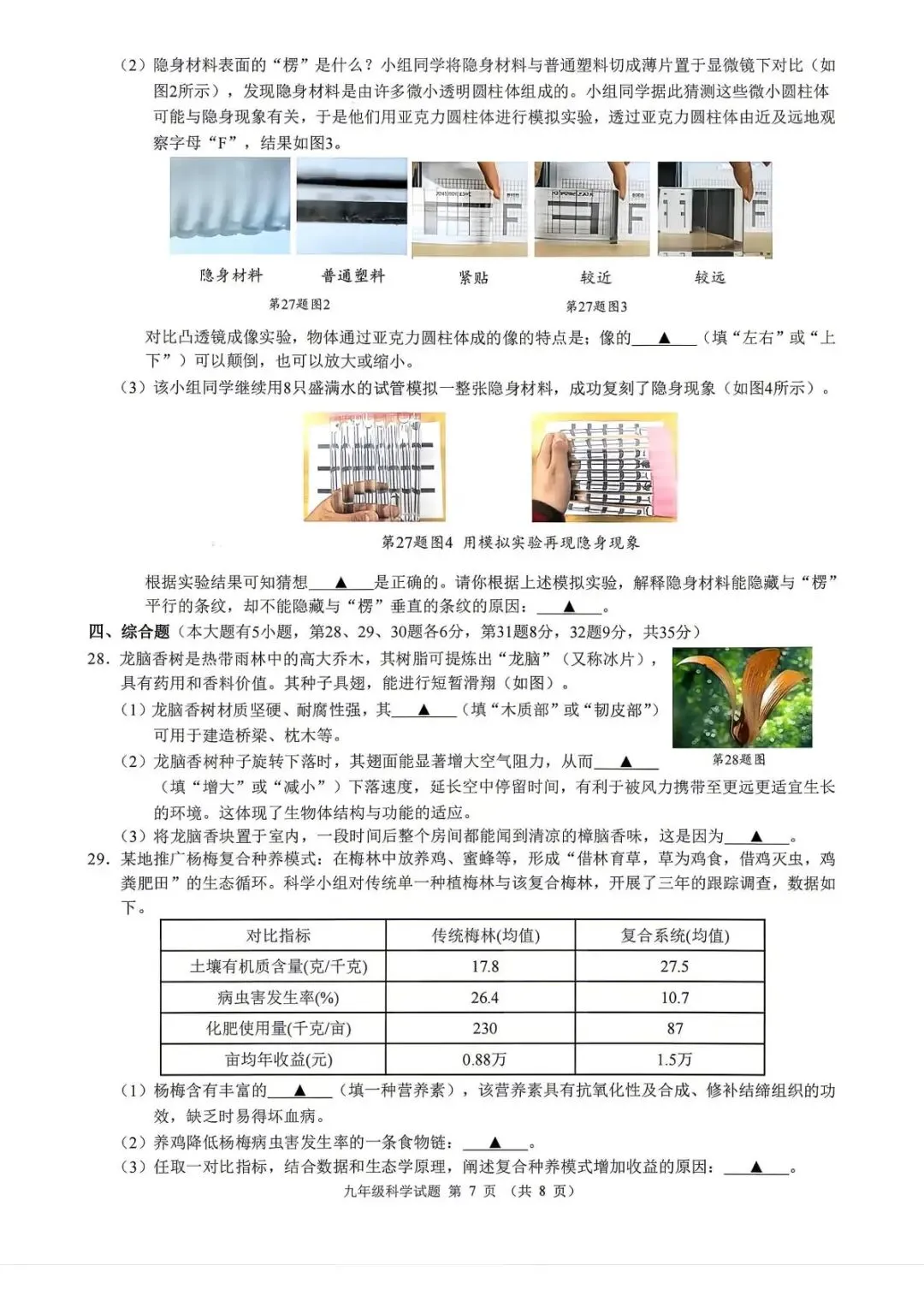 【中考二模·全科】2026.05浙江·县域联盟、宁波慈溪中考二模试卷含答案(语文、科学、英语、英语听力、数学、社会) 第18张