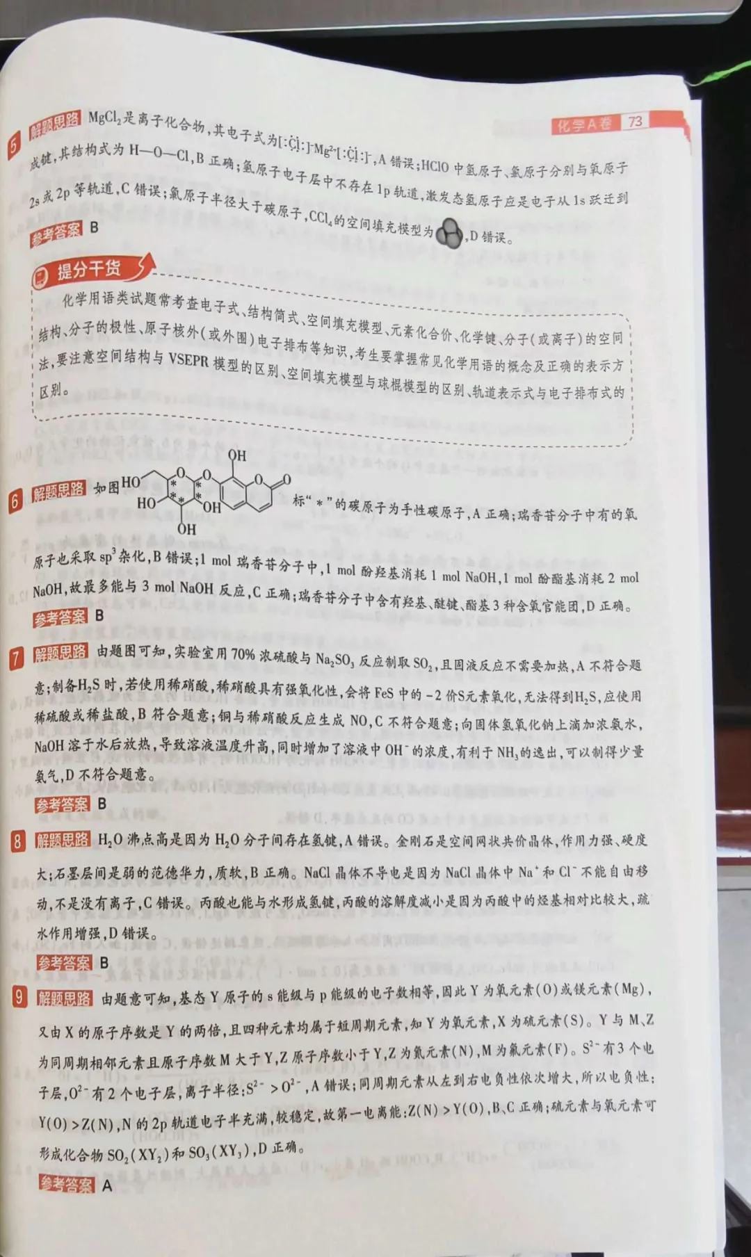 载望卷化学试卷 第10张