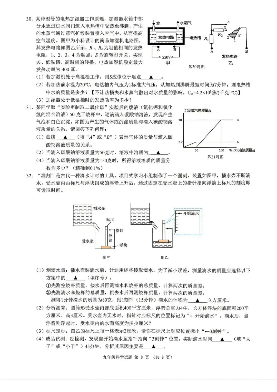【中考二模·全科】2026.05浙江·县域联盟、宁波慈溪中考二模试卷含答案(语文、科学、英语、英语听力、数学、社会) 第19张