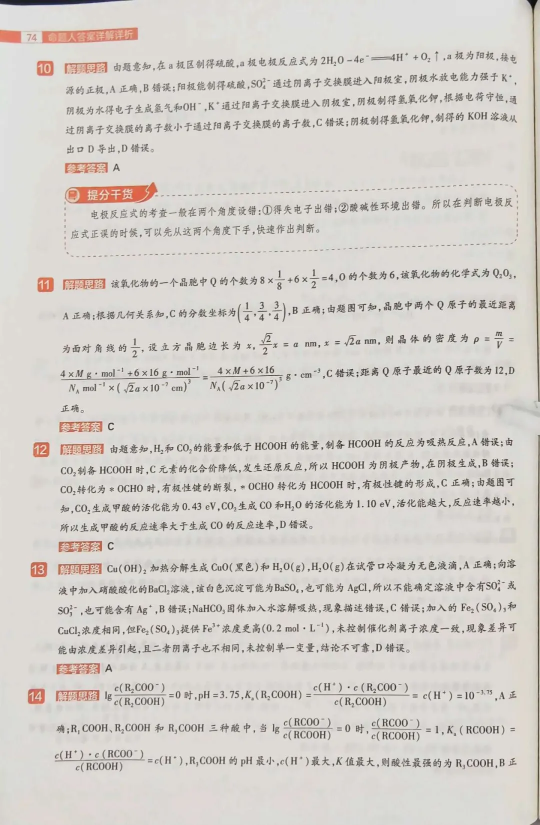 载望卷化学试卷 第11张