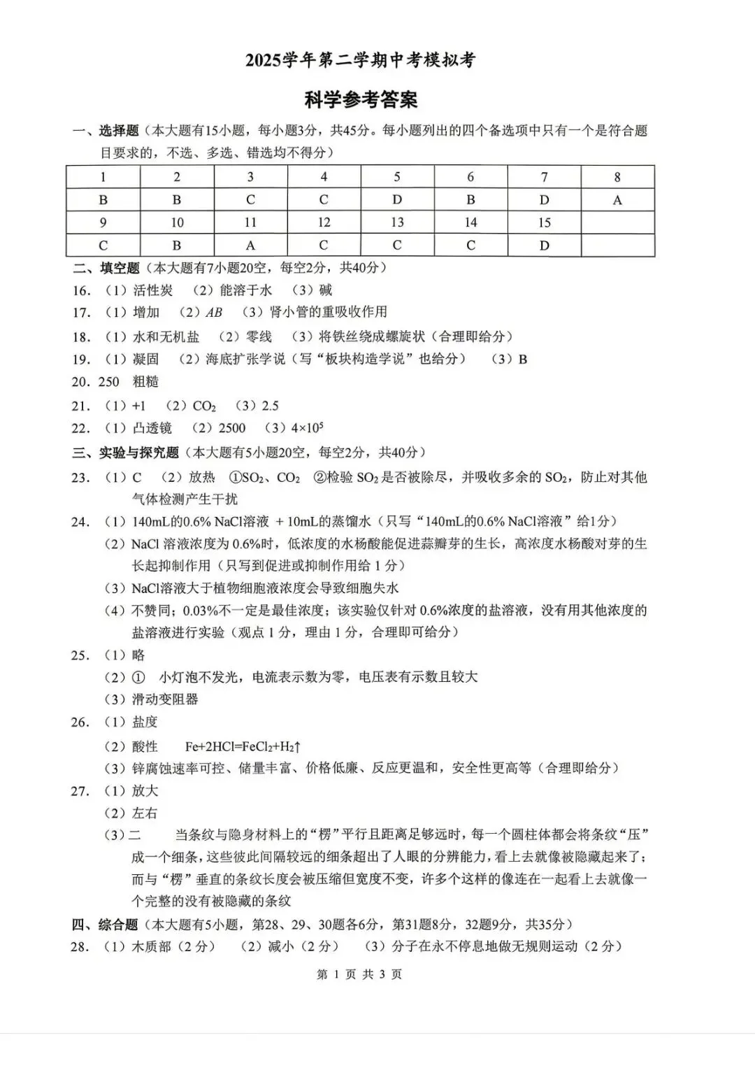【中考二模·全科】2026.05浙江·县域联盟、宁波慈溪中考二模试卷含答案(语文、科学、英语、英语听力、数学、社会) 第20张