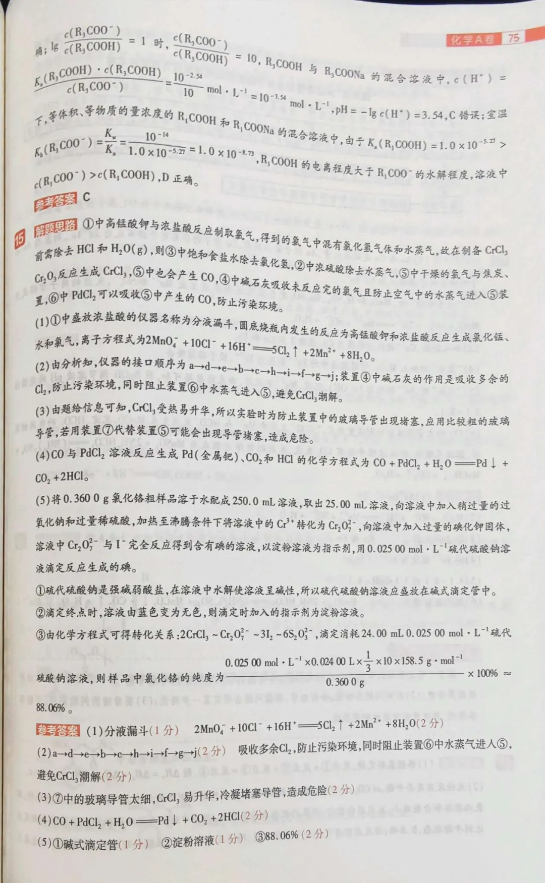 载望卷化学试卷 第12张