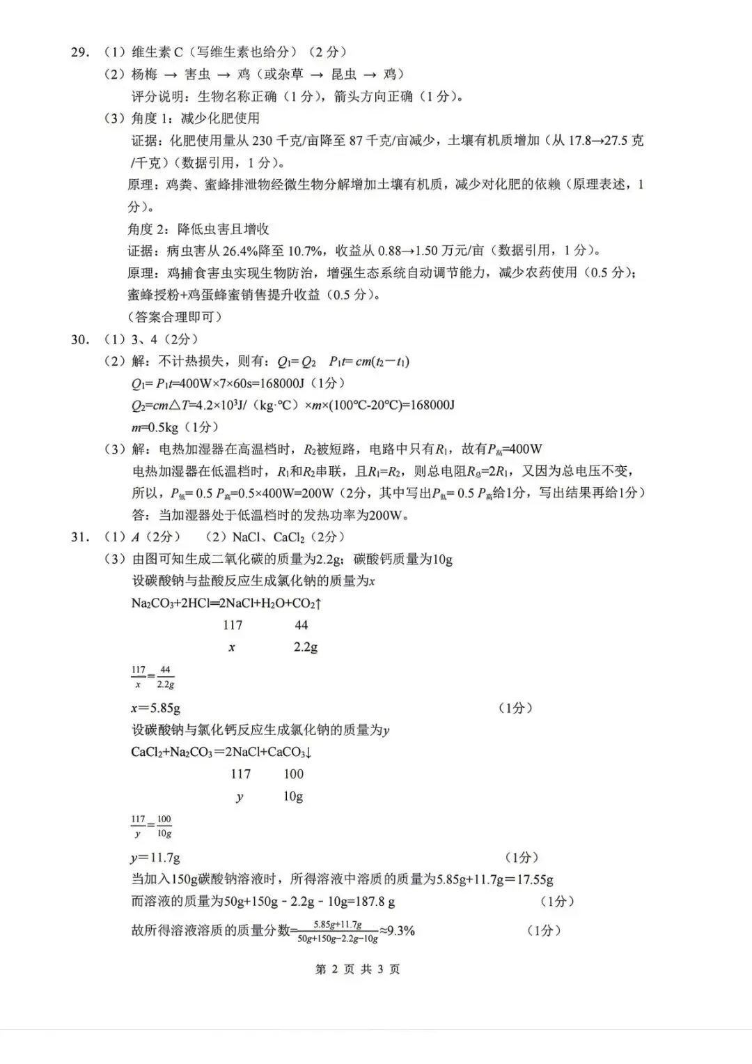 【中考二模·全科】2026.05浙江·县域联盟、宁波慈溪中考二模试卷含答案(语文、科学、英语、英语听力、数学、社会) 第21张