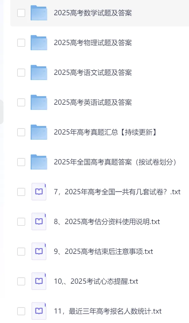 【高中】高考真题|2025年全国各省市高考|试卷真题及答案解析汇总(附历年PDF版) 第4张 【高中】高考真题|2025年全国各省市高考|试卷真题及答案解析汇总(附历年PDF版) 第4张