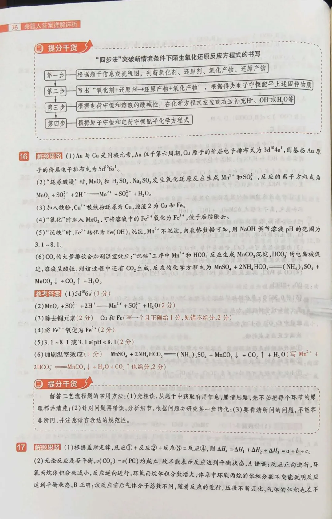 载望卷化学试卷 第13张