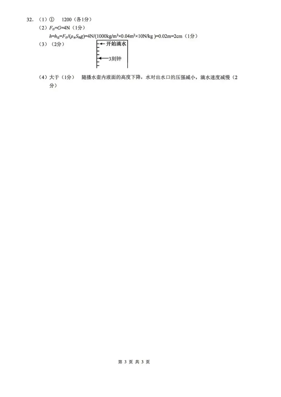 【中考二模·全科】2026.05浙江·县域联盟、宁波慈溪中考二模试卷含答案(语文、科学、英语、英语听力、数学、社会) 第22张