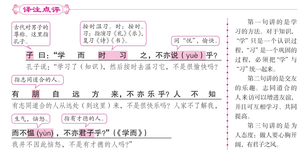 中考临近!如何在有限的时间内理顺三年文言所学 第4张
