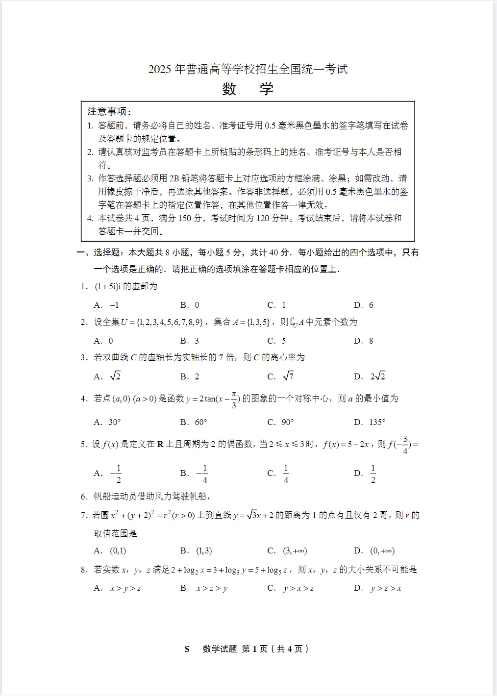 【高中】高考真题|2025年全国各省市高考|试卷真题及答案解析汇总(附历年PDF版) 第5张 【高中】高考真题|2025年全国各省市高考|试卷真题及答案解析汇总(附历年PDF版) 第5张