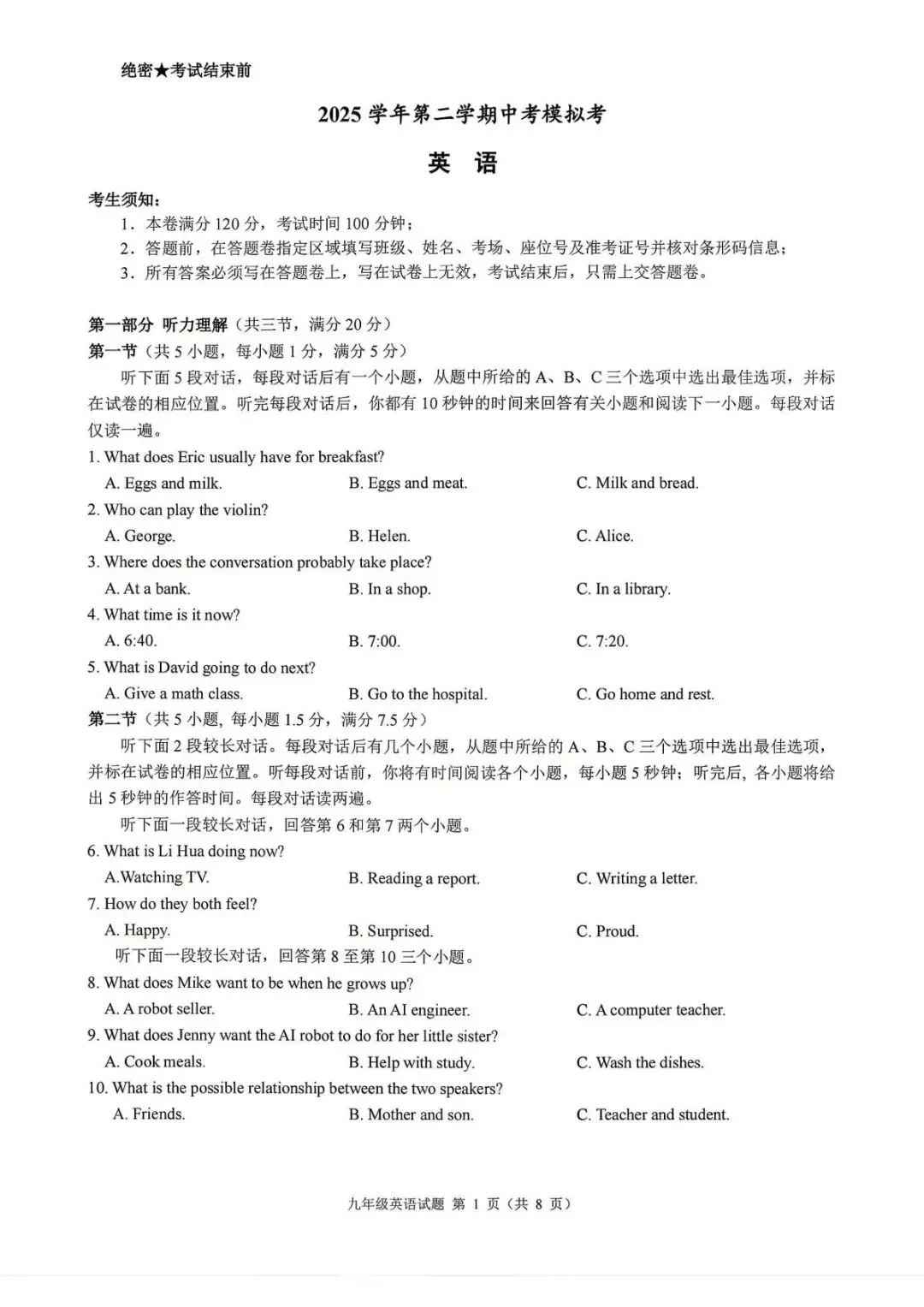 【中考二模·全科】2026.05浙江·县域联盟、宁波慈溪中考二模试卷含答案(语文、科学、英语、英语听力、数学、社会) 第23张