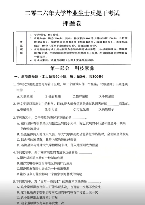 2026提干真题试卷及科技知识押题(可分享) 第1张 2026提干真题试卷及科技知识押题(可分享) 第1张