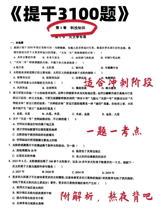 2026提干真题试卷及科技知识押题(可分享) 第2张 2026提干真题试卷及科技知识押题(可分享) 第2张