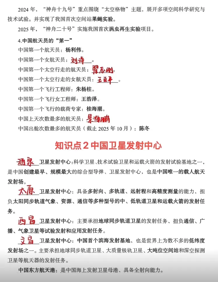 2026提干真题试卷及科技知识押题(可分享) 第4张 2026提干真题试卷及科技知识押题(可分享) 第4张
