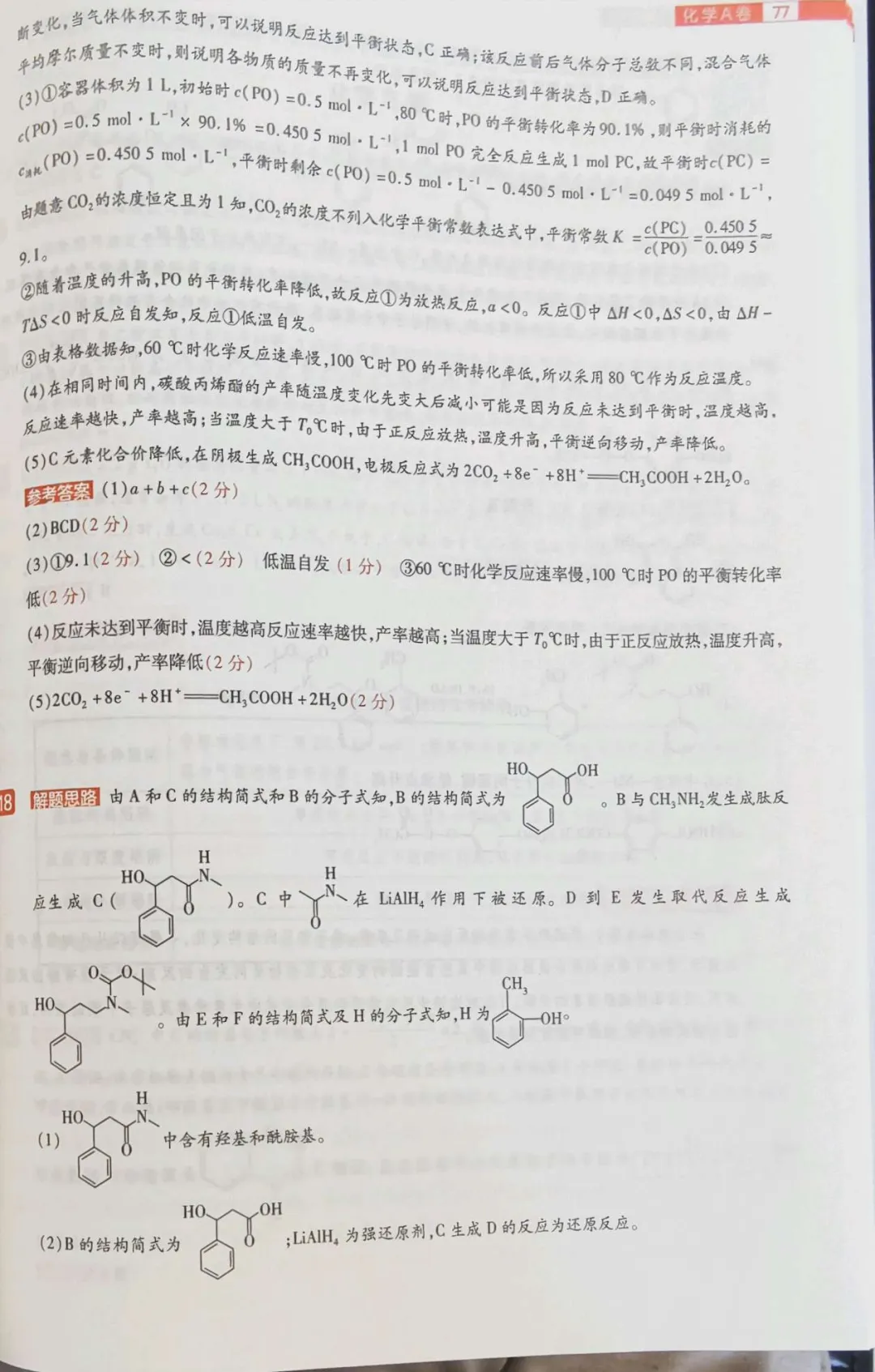 载望卷化学试卷 第14张