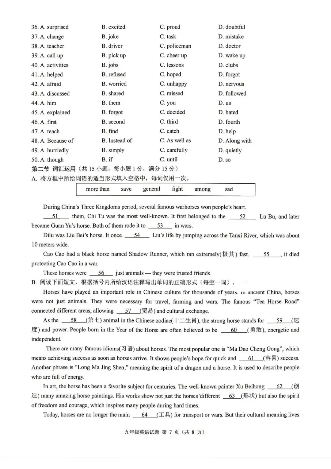 【中考二模·全科】2026.05浙江·县域联盟、宁波慈溪中考二模试卷含答案(语文、科学、英语、英语听力、数学、社会) 第29张