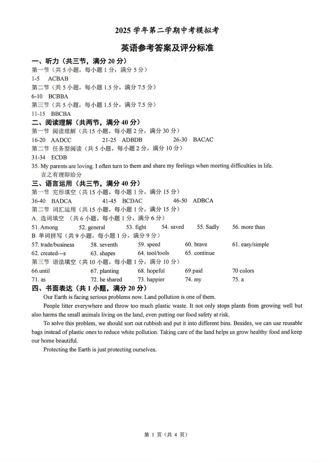 【中考二模·全科】2026.05浙江·县域联盟、宁波慈溪中考二模试卷含答案(语文、科学、英语、英语听力、数学、社会) 第31张