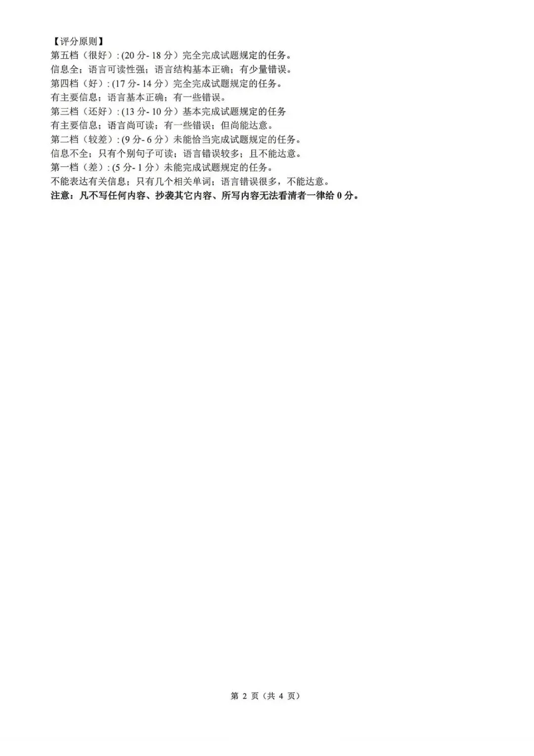 【中考二模·全科】2026.05浙江·县域联盟、宁波慈溪中考二模试卷含答案(语文、科学、英语、英语听力、数学、社会) 第32张