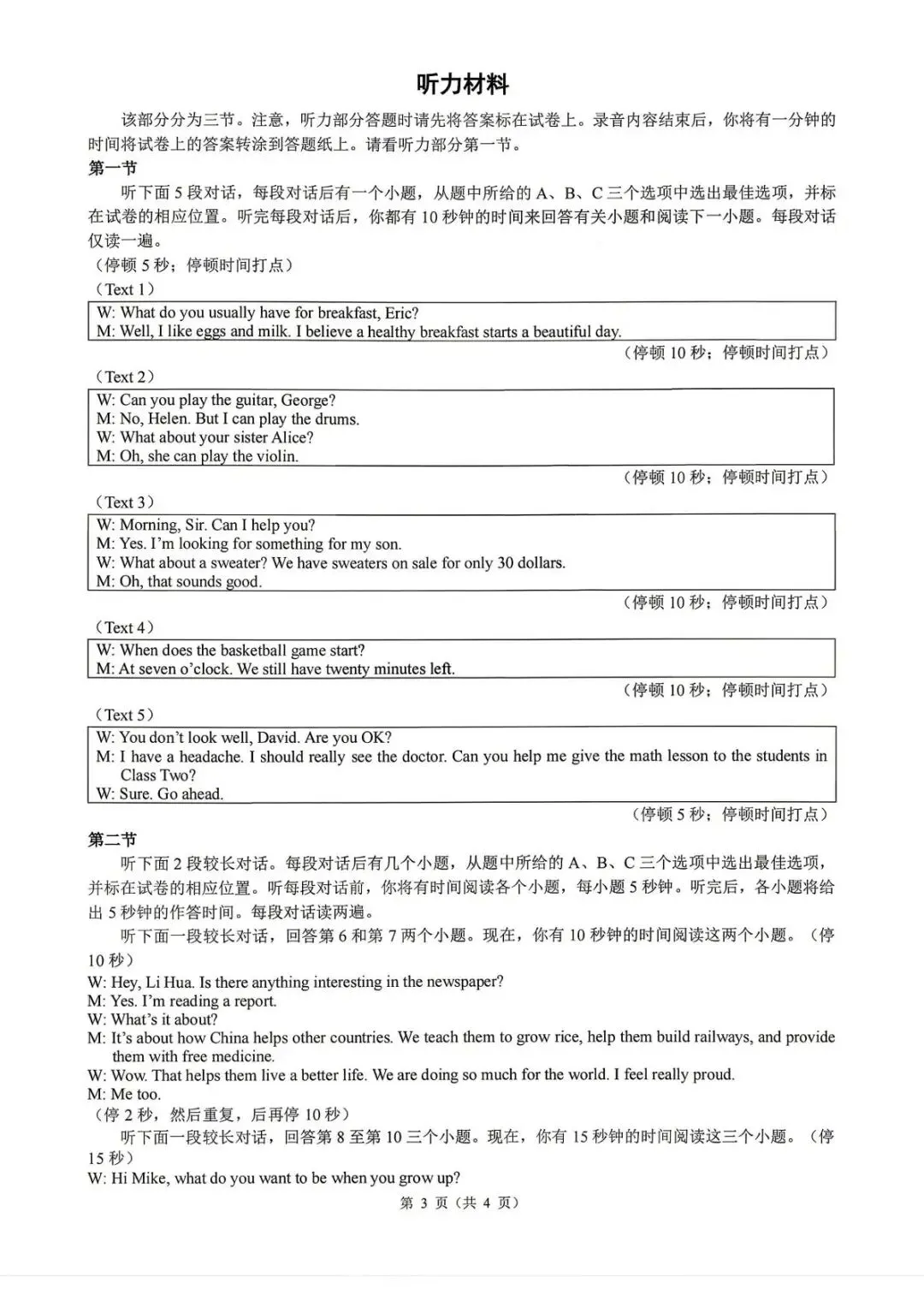 【中考二模·全科】2026.05浙江·县域联盟、宁波慈溪中考二模试卷含答案(语文、科学、英语、英语听力、数学、社会) 第33张