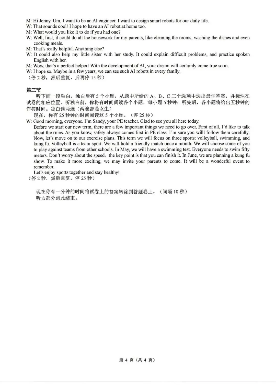 【中考二模·全科】2026.05浙江·县域联盟、宁波慈溪中考二模试卷含答案(语文、科学、英语、英语听力、数学、社会) 第34张