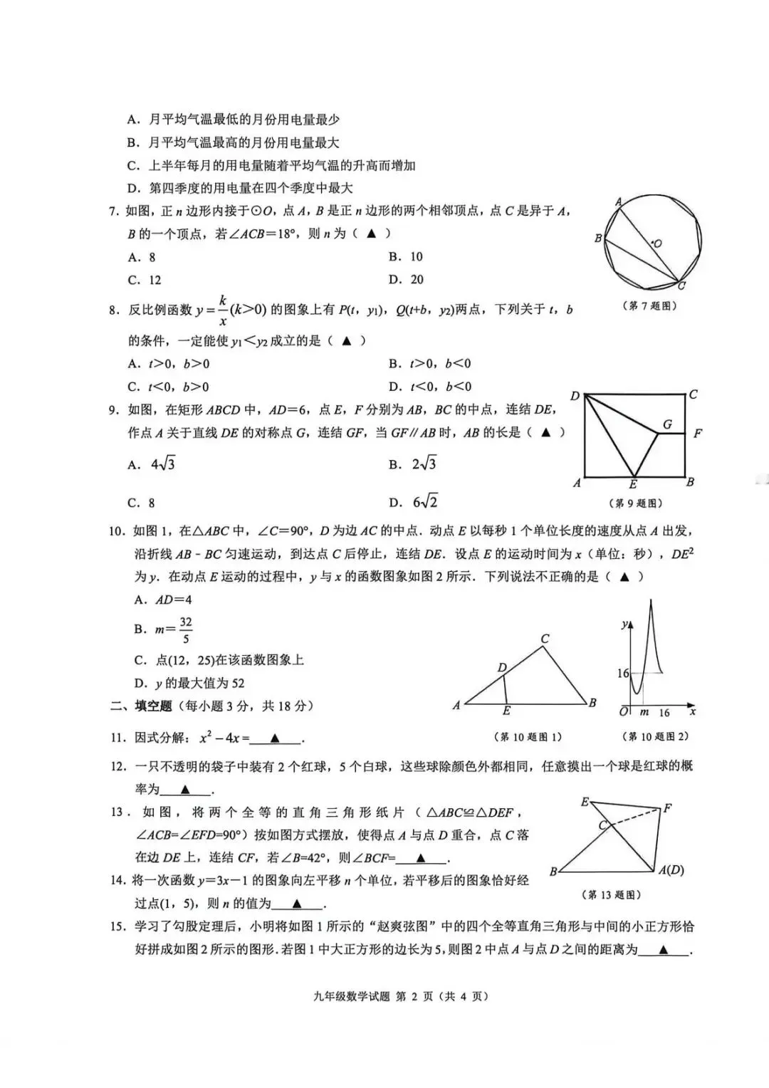 【中考二模·全科】2026.05浙江·县域联盟、宁波慈溪中考二模试卷含答案(语文、科学、英语、英语听力、数学、社会) 第36张