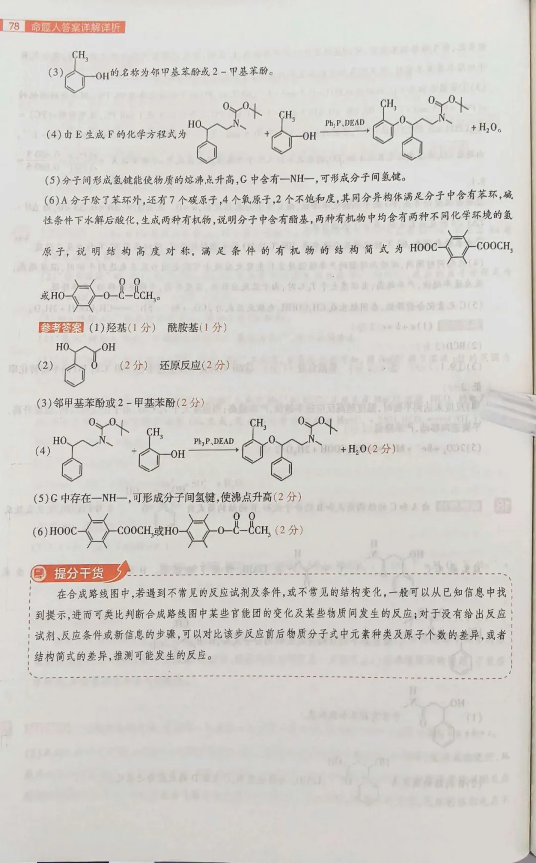 载望卷化学试卷 第15张
