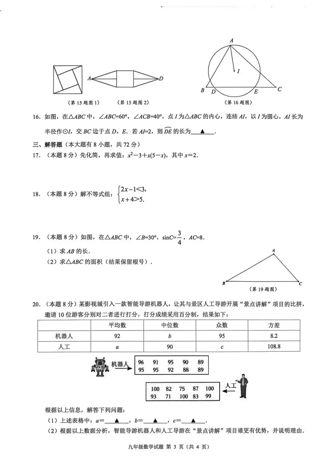 【中考二模·全科】2026.05浙江·县域联盟、宁波慈溪中考二模试卷含答案(语文、科学、英语、英语听力、数学、社会) 第37张