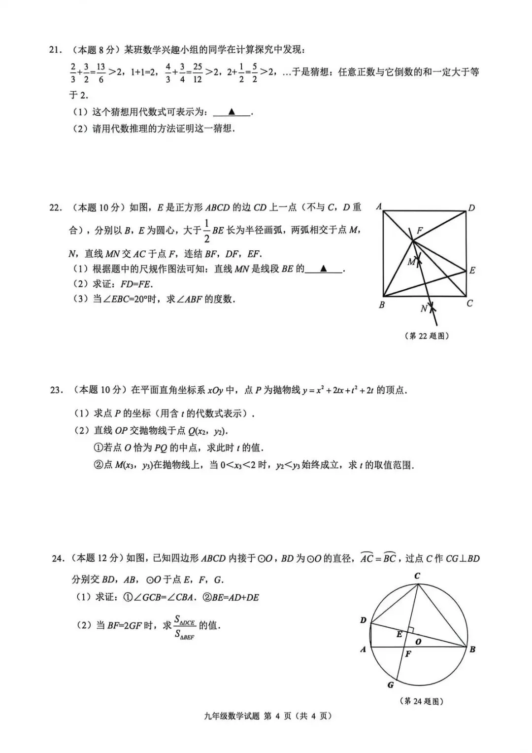 【中考二模·全科】2026.05浙江·县域联盟、宁波慈溪中考二模试卷含答案(语文、科学、英语、英语听力、数学、社会) 第38张
