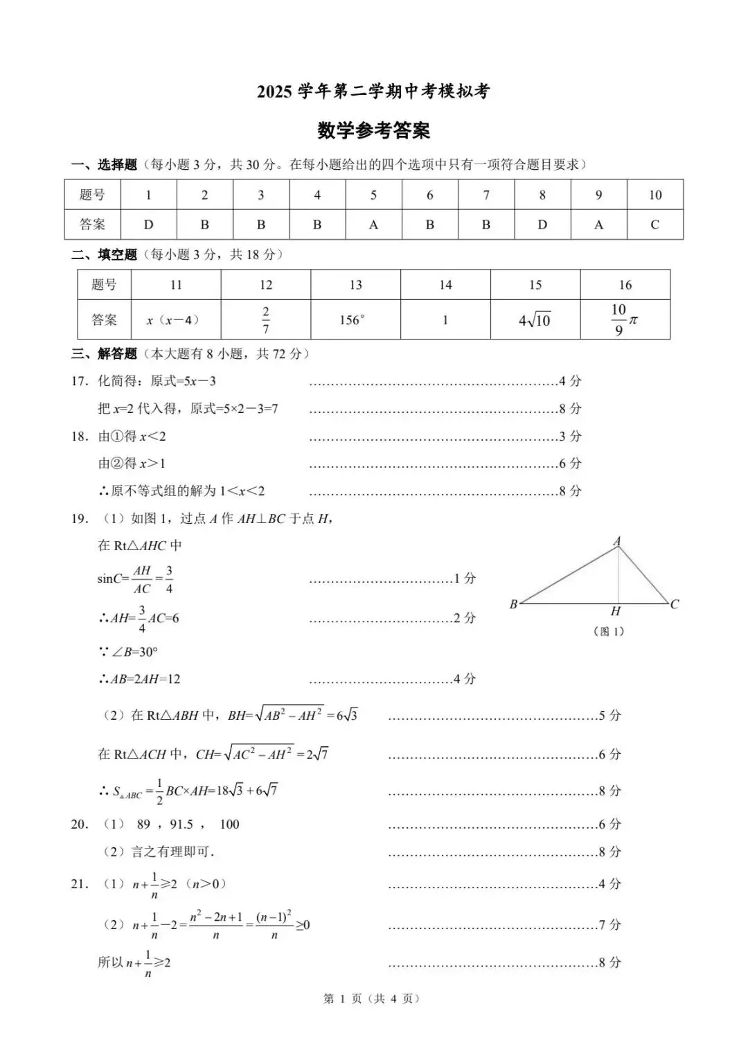 【中考二模·全科】2026.05浙江·县域联盟、宁波慈溪中考二模试卷含答案(语文、科学、英语、英语听力、数学、社会) 第39张