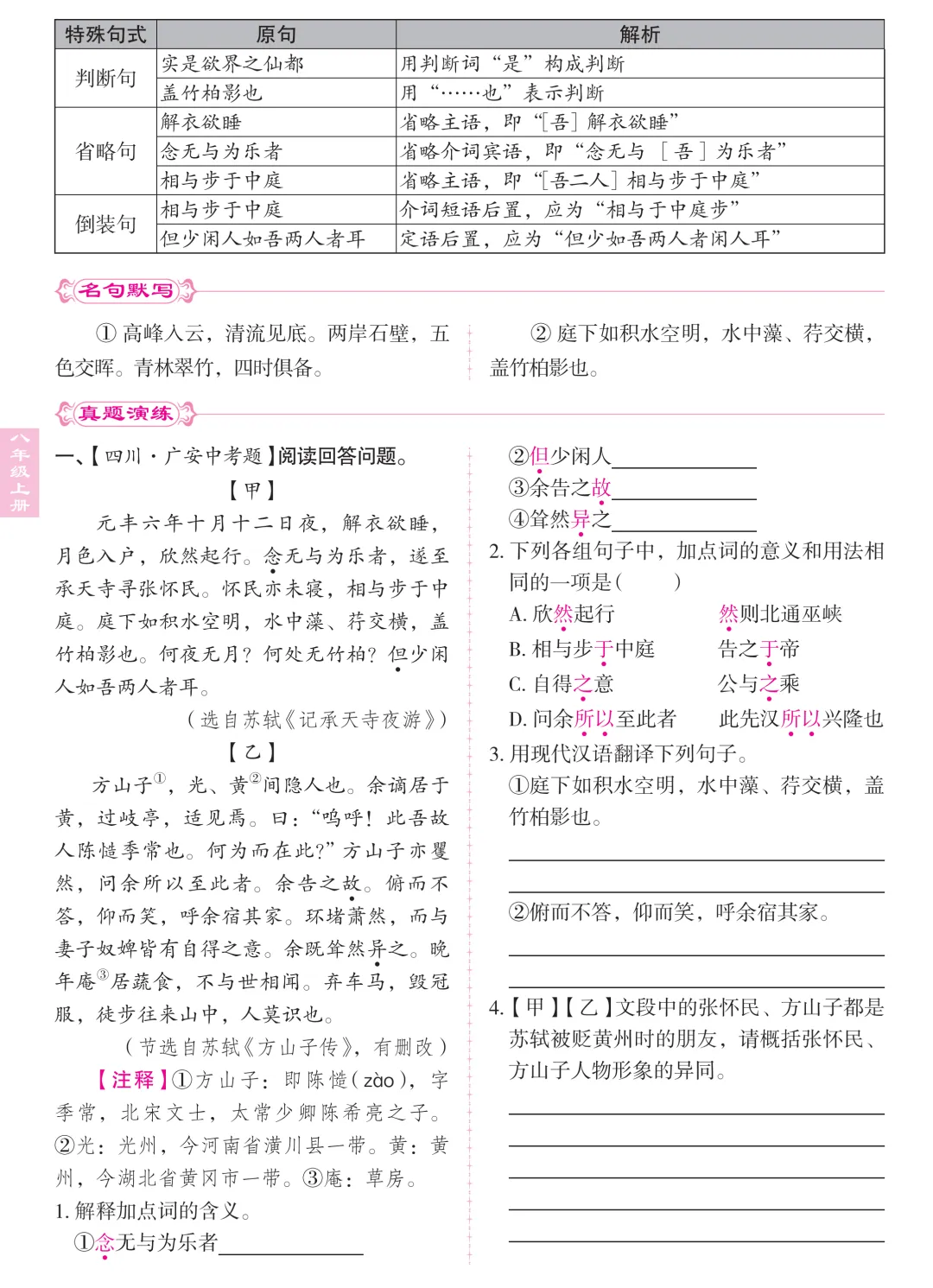 中考临近!如何在有限的时间内理顺三年文言所学 第8张
