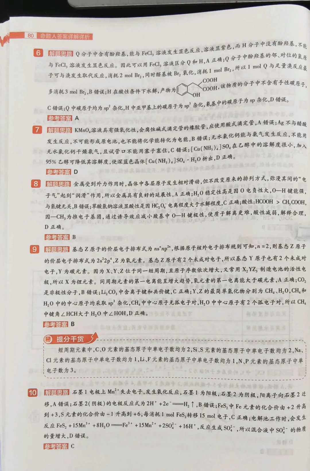 载望卷化学试卷 第17张