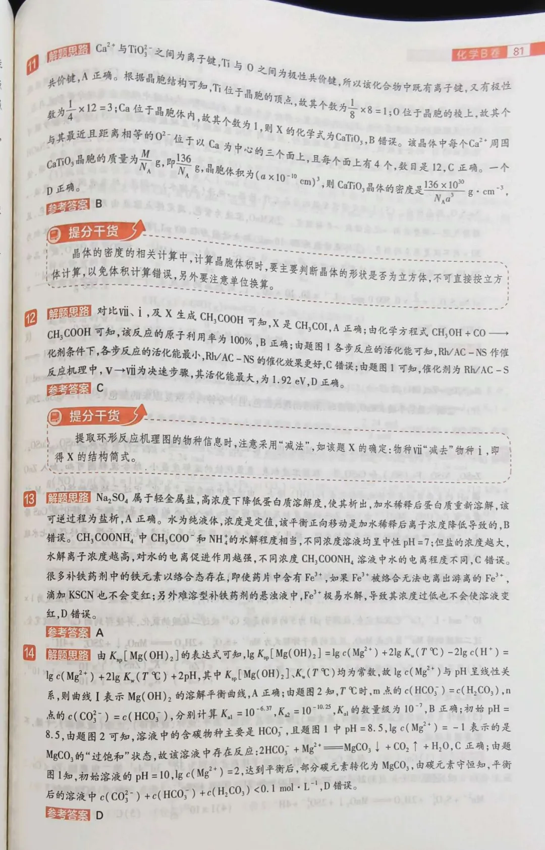 载望卷化学试卷 第18张