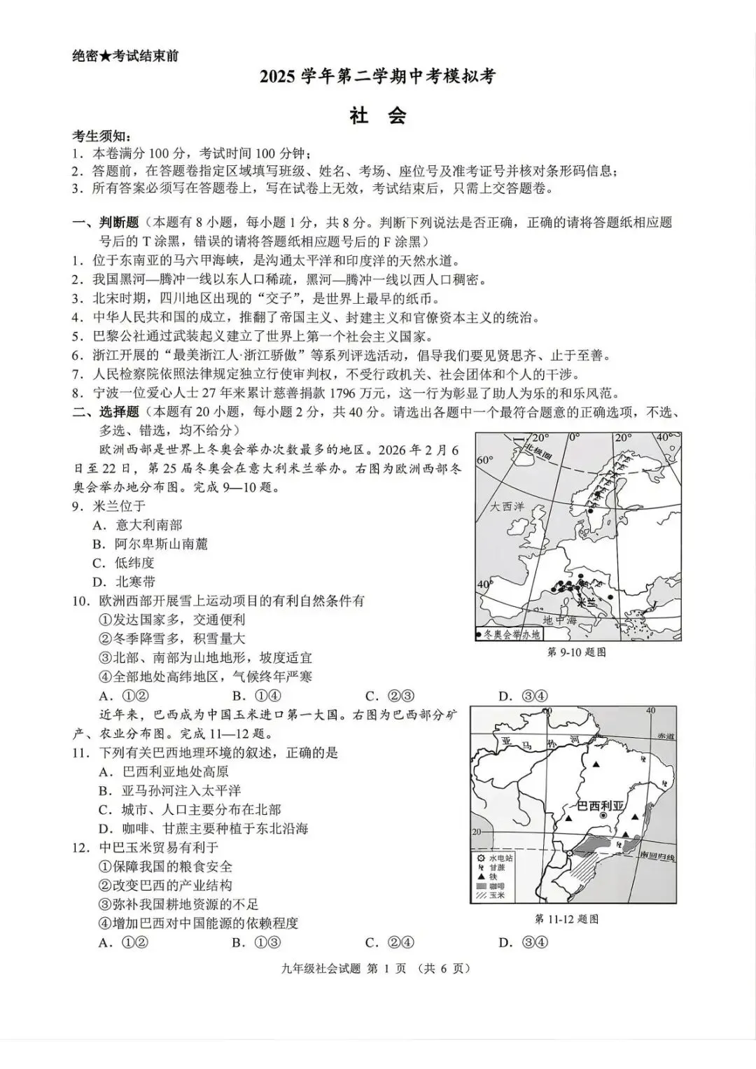 【中考二模·全科】2026.05浙江·县域联盟、宁波慈溪中考二模试卷含答案(语文、科学、英语、英语听力、数学、社会) 第43张