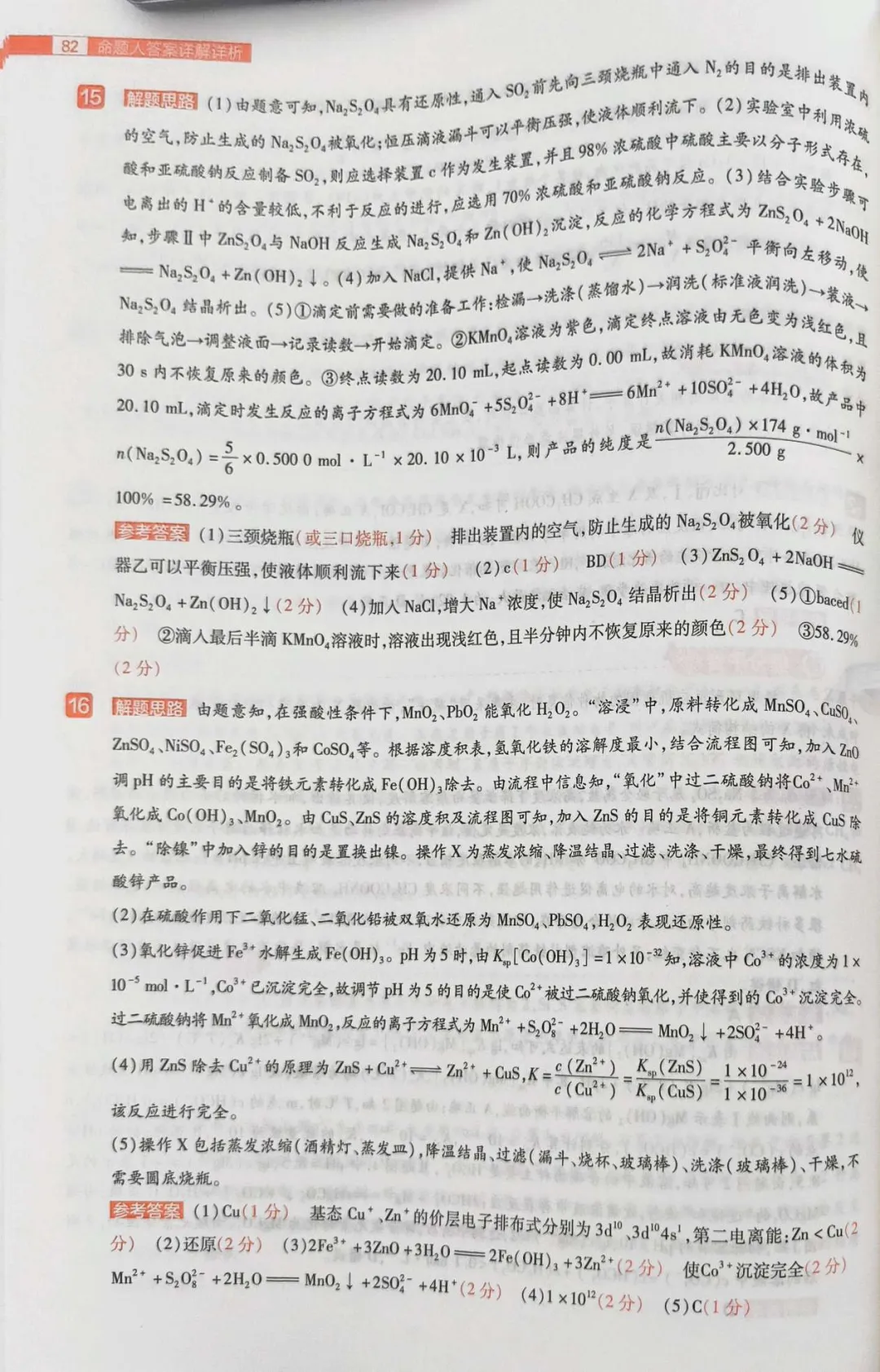 载望卷化学试卷 第19张