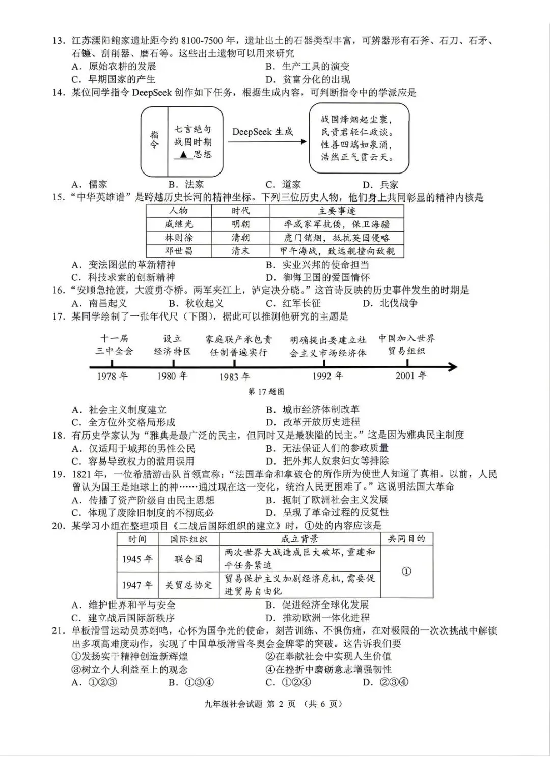 【中考二模·全科】2026.05浙江·县域联盟、宁波慈溪中考二模试卷含答案(语文、科学、英语、英语听力、数学、社会) 第44张