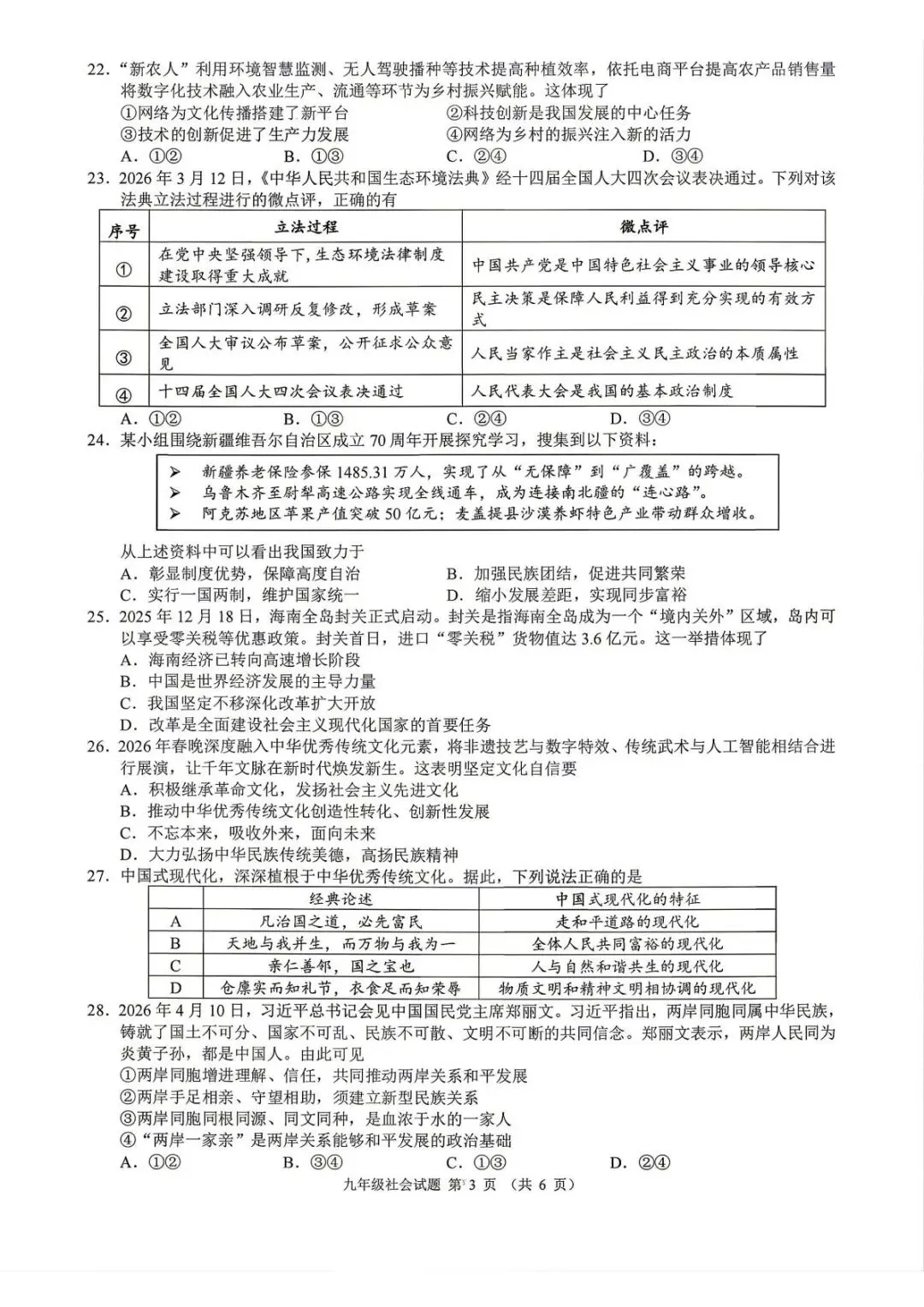 【中考二模·全科】2026.05浙江·县域联盟、宁波慈溪中考二模试卷含答案(语文、科学、英语、英语听力、数学、社会) 第45张