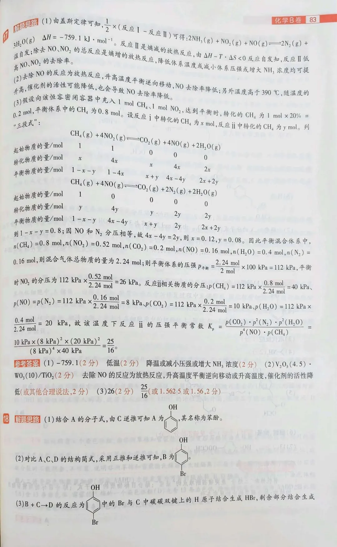载望卷化学试卷 第20张