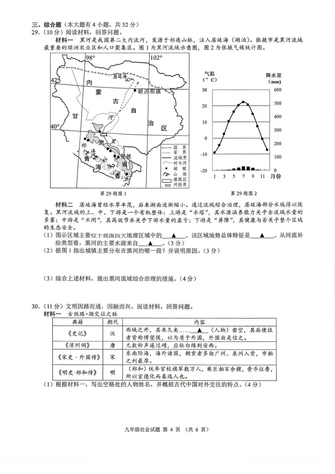 【中考二模·全科】2026.05浙江·县域联盟、宁波慈溪中考二模试卷含答案(语文、科学、英语、英语听力、数学、社会) 第46张