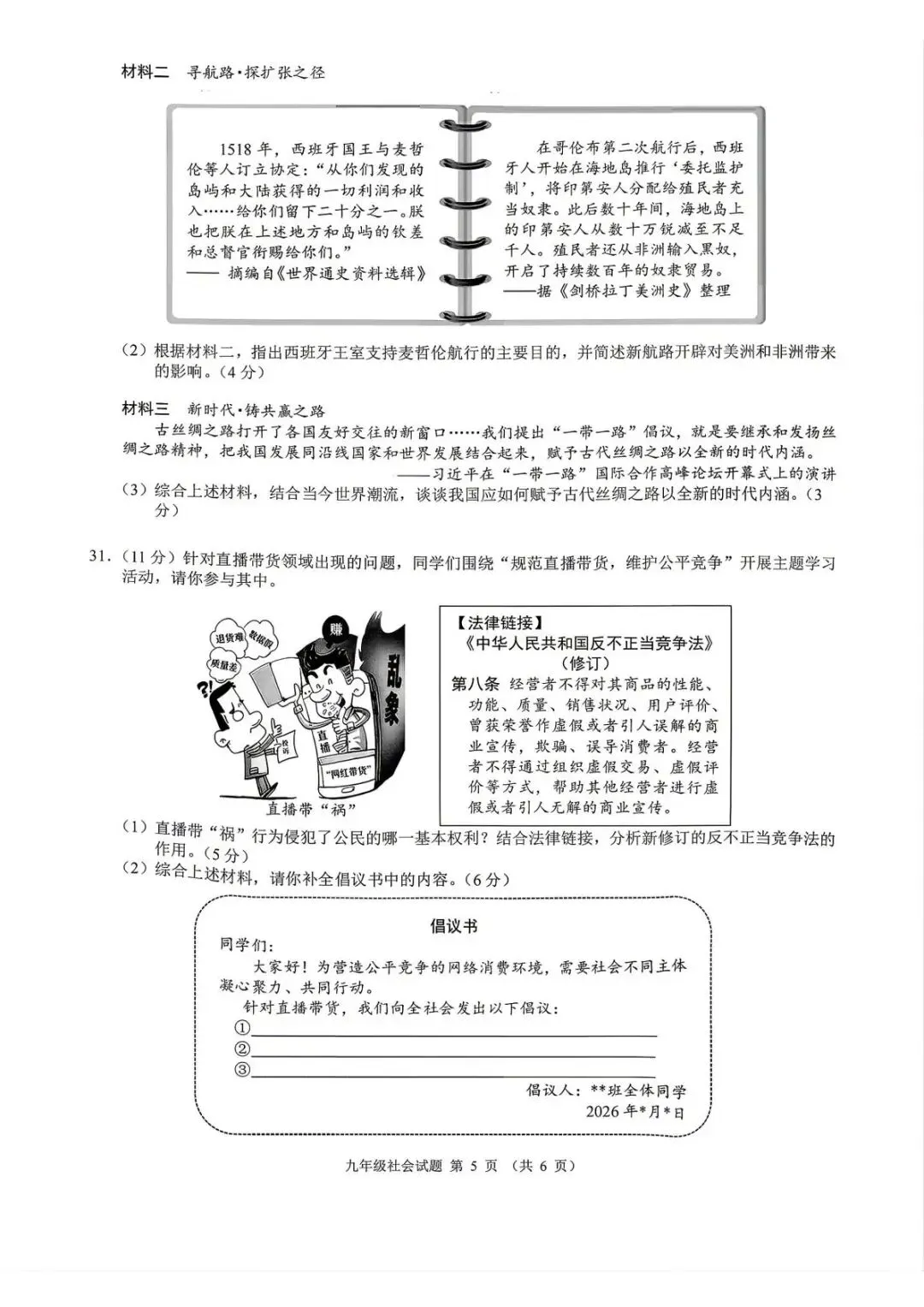 【中考二模·全科】2026.05浙江·县域联盟、宁波慈溪中考二模试卷含答案(语文、科学、英语、英语听力、数学、社会) 第47张