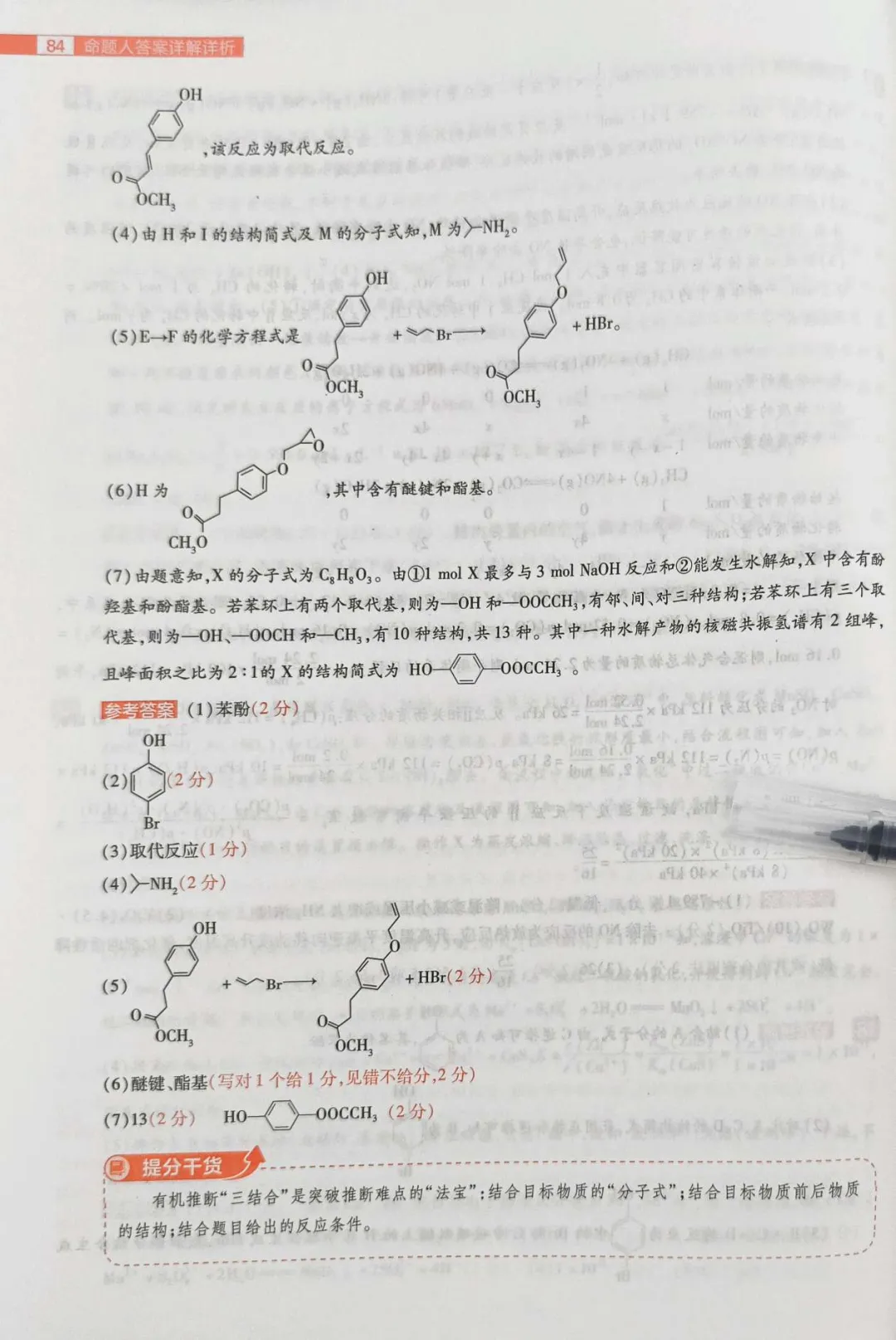 载望卷化学试卷 第21张