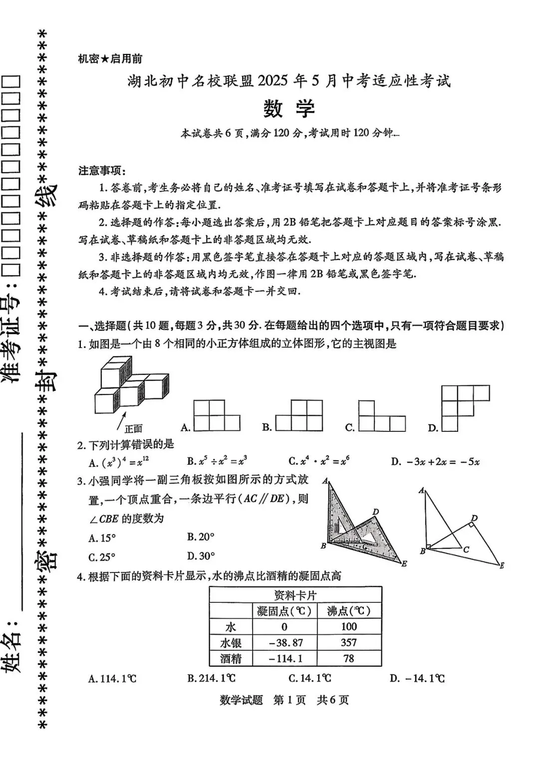 2026湖北名校联盟中考数学真题 第2张
