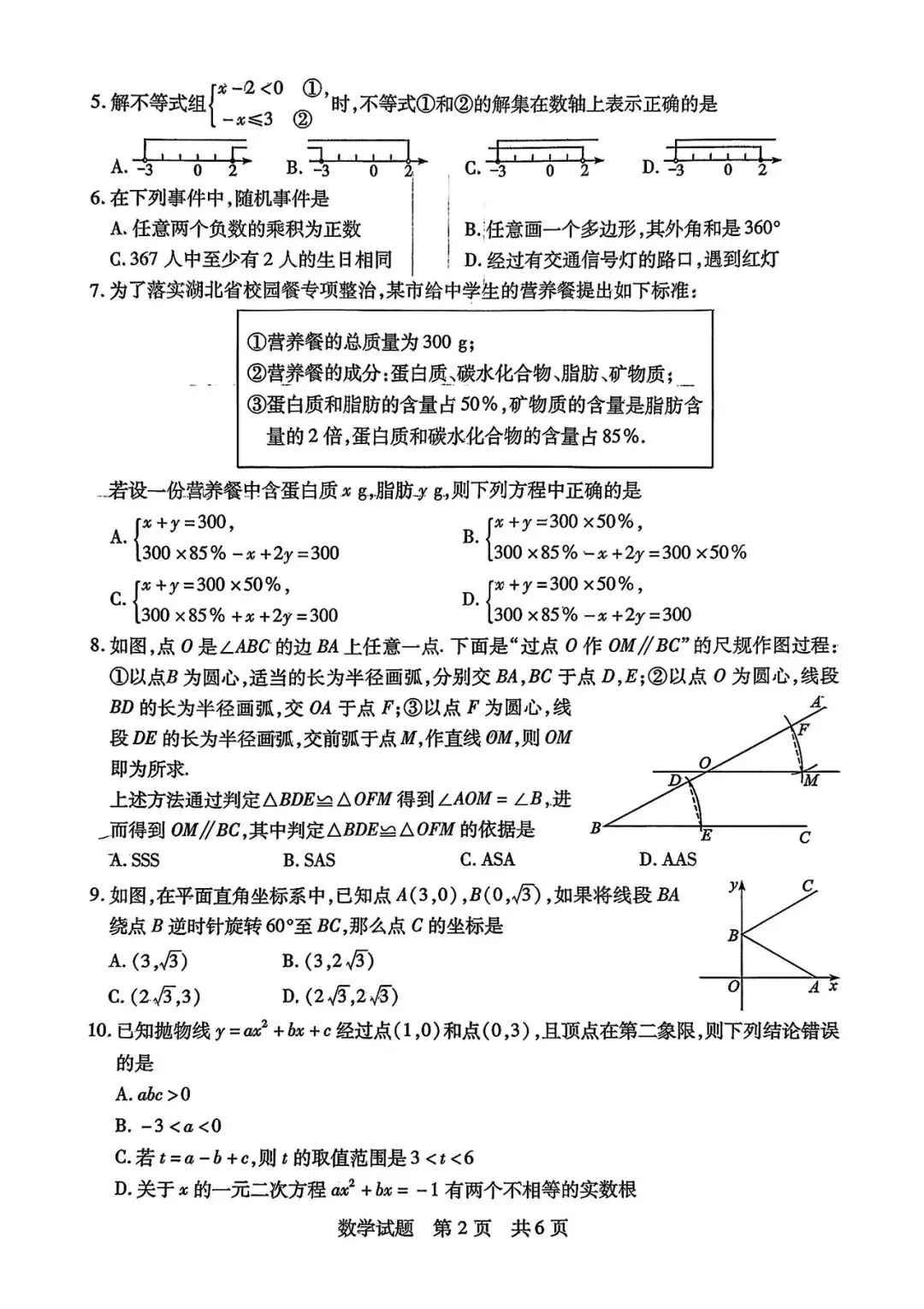 2026湖北名校联盟中考数学真题 第3张