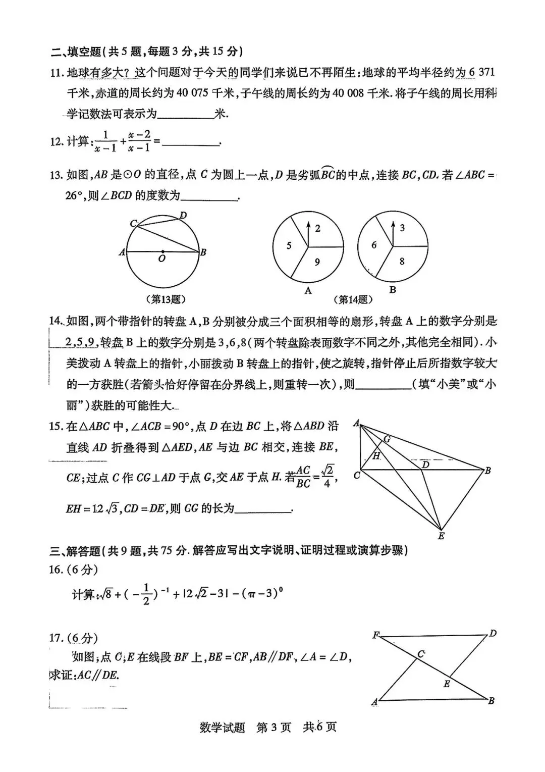 2026湖北名校联盟中考数学真题 第4张