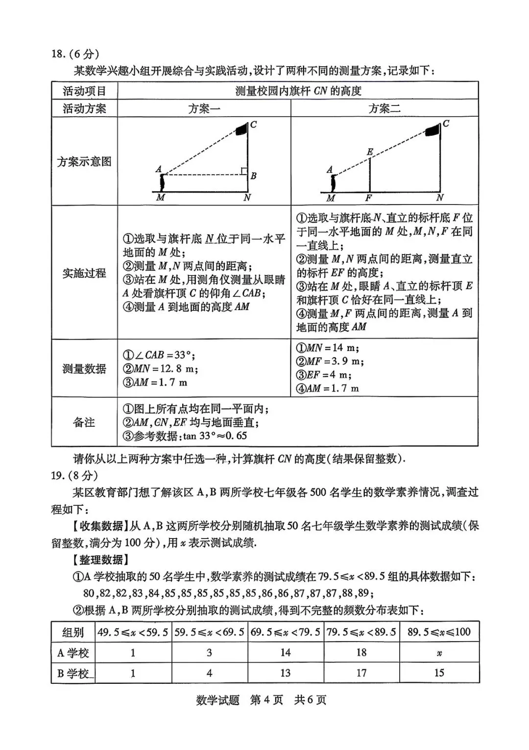 2026湖北名校联盟中考数学真题 第5张