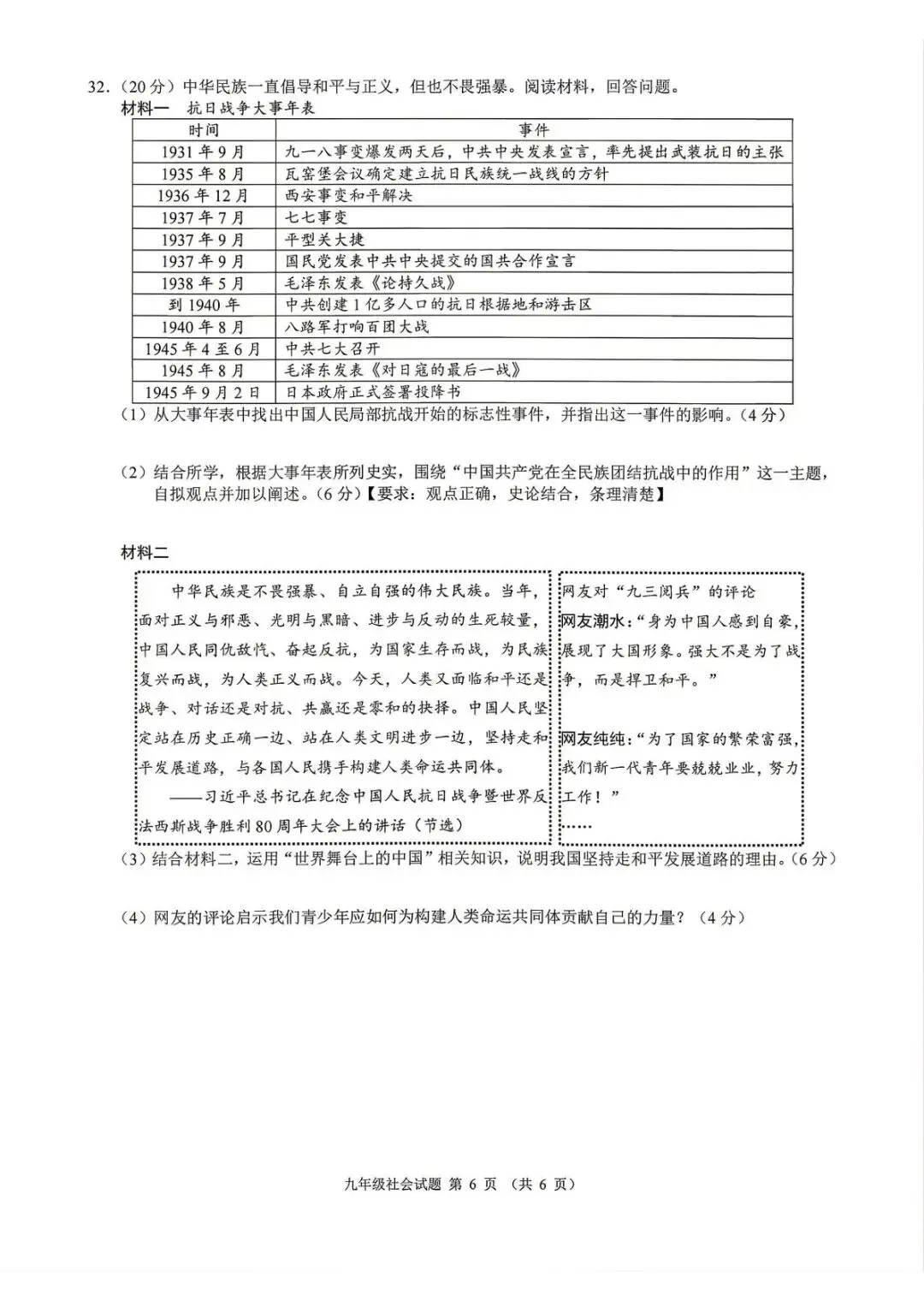 【中考二模·全科】2026.05浙江·县域联盟、宁波慈溪中考二模试卷含答案(语文、科学、英语、英语听力、数学、社会) 第48张