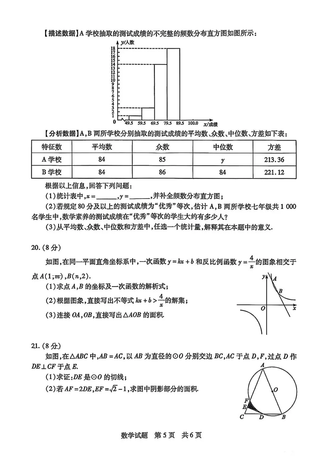 2026湖北名校联盟中考数学真题 第6张