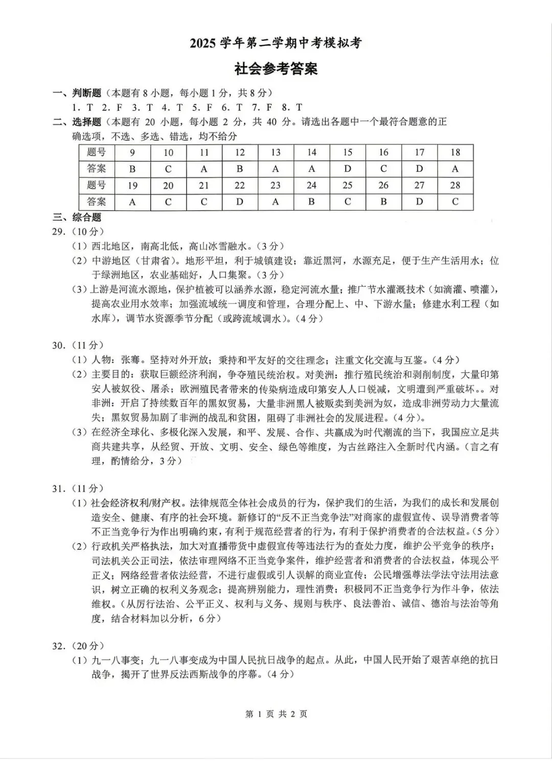 【中考二模·全科】2026.05浙江·县域联盟、宁波慈溪中考二模试卷含答案(语文、科学、英语、英语听力、数学、社会) 第49张