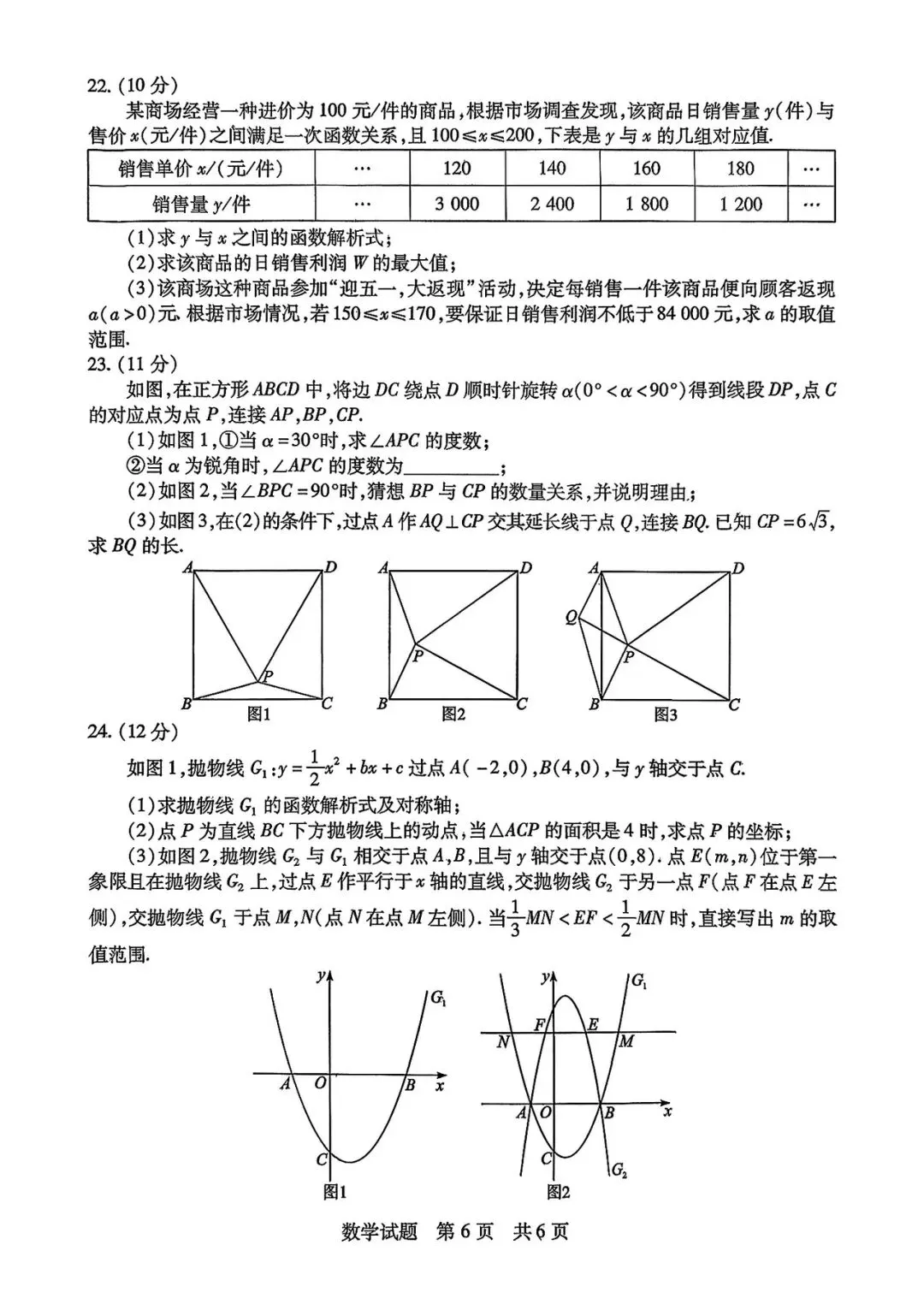 2026湖北名校联盟中考数学真题 第7张