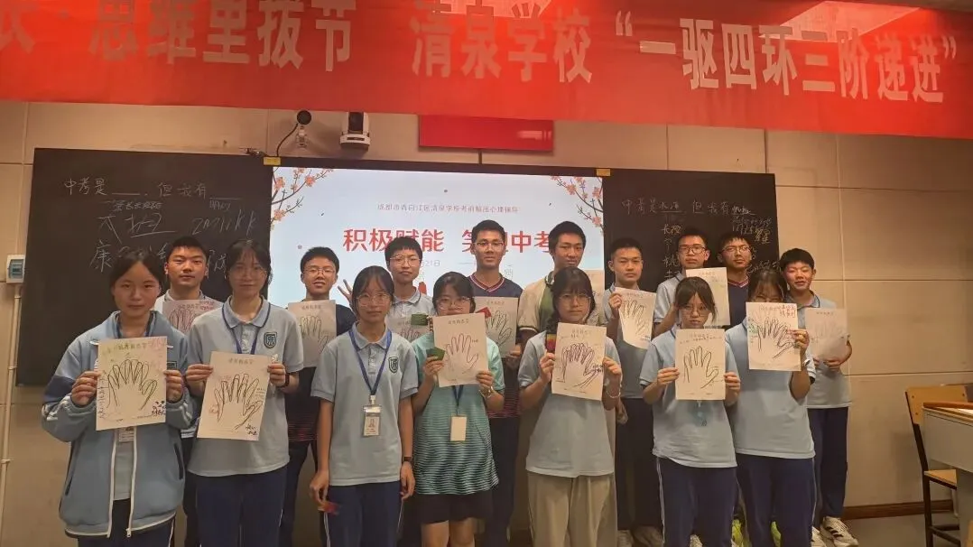 积极赋能,笑迎中考 第44张