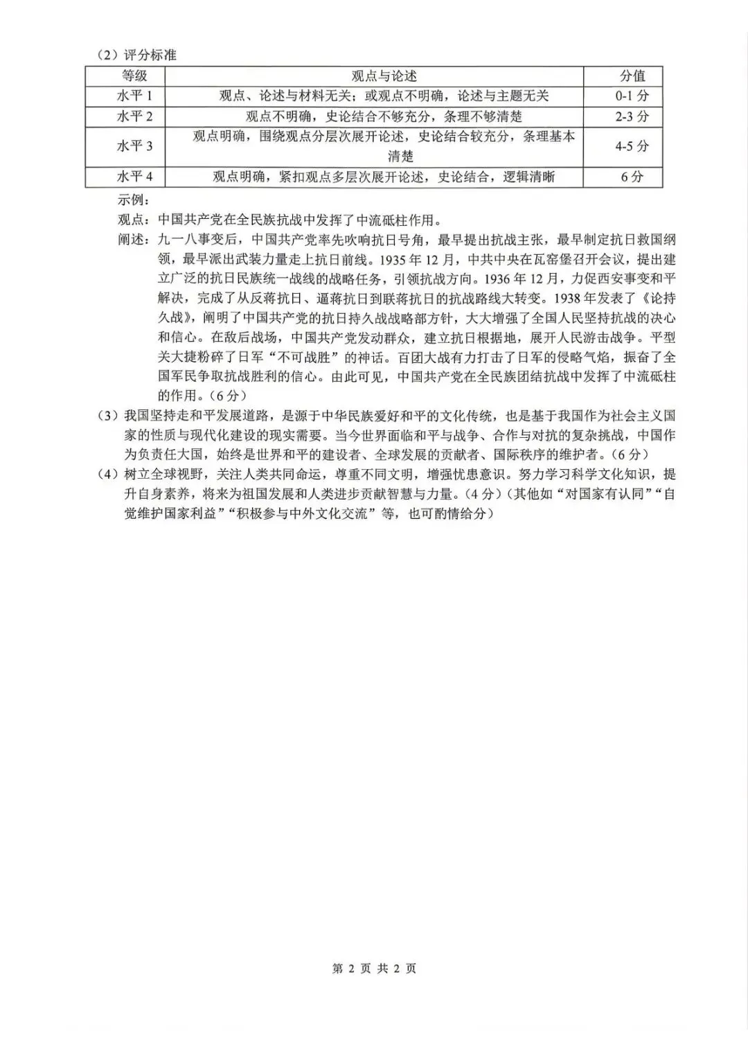 【中考二模·全科】2026.05浙江·县域联盟、宁波慈溪中考二模试卷含答案(语文、科学、英语、英语听力、数学、社会) 第50张