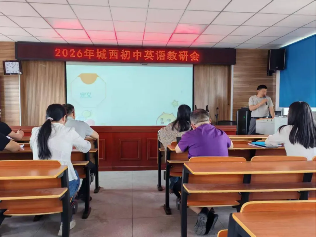 精研语法助中考 以研促教提质效——城西初中英语组开展中考复习专题教研活动 第3张 精研语法助中考 以研促教提质效——城西初中英语组开展中考复习专题教研活动 第3张