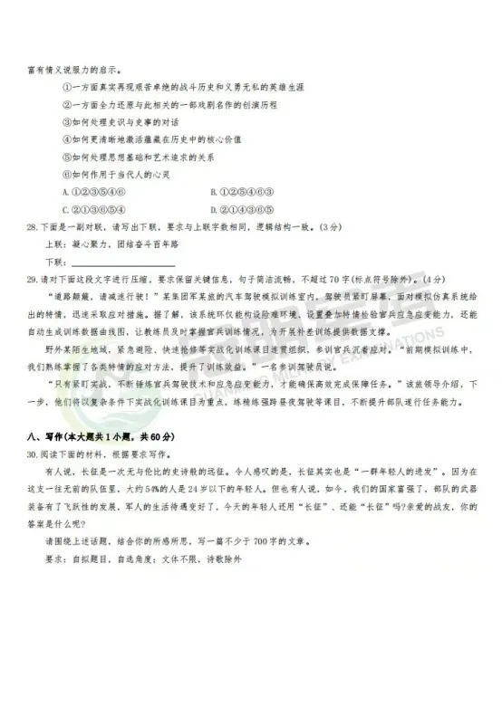 2024年军考真题试卷8科完整版及答案解析(可分享) 第4张 2024年军考真题试卷8科完整版及答案解析(可分享) 第4张
